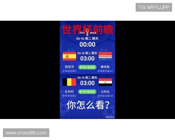 2026年世界杯西班牙VS佛得角比赛直播平台推荐及观看指南